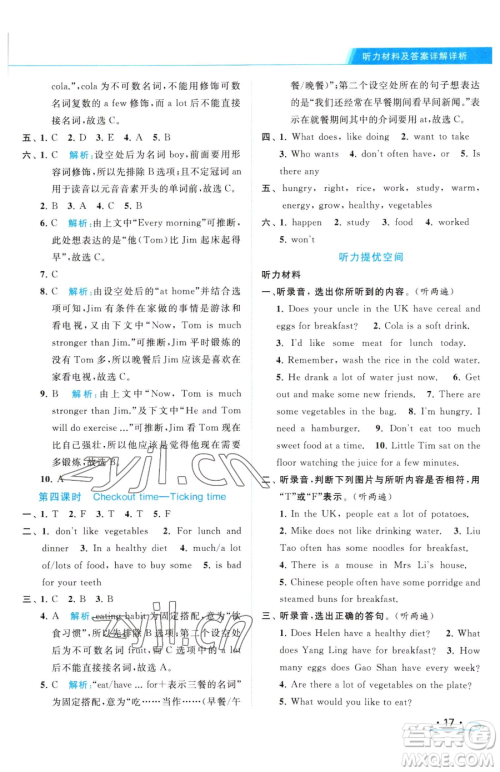 北京教育出版社2023亮点给力提优课时作业本六年级下册英语译林版参考答案