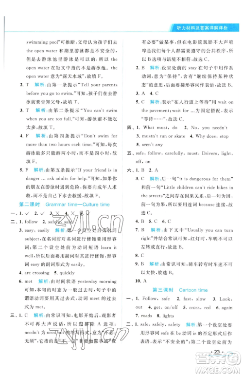 北京教育出版社2023亮点给力提优课时作业本六年级下册英语译林版参考答案