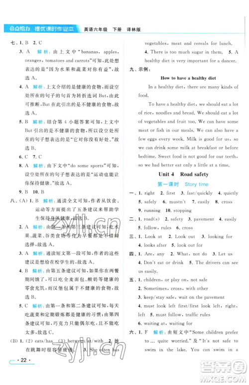 北京教育出版社2023亮点给力提优课时作业本六年级下册英语译林版参考答案