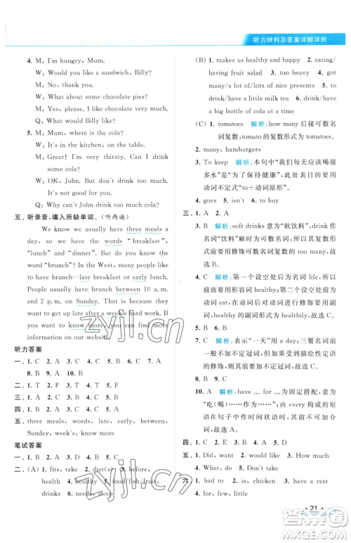 北京教育出版社2023亮点给力提优课时作业本六年级下册英语译林版参考答案