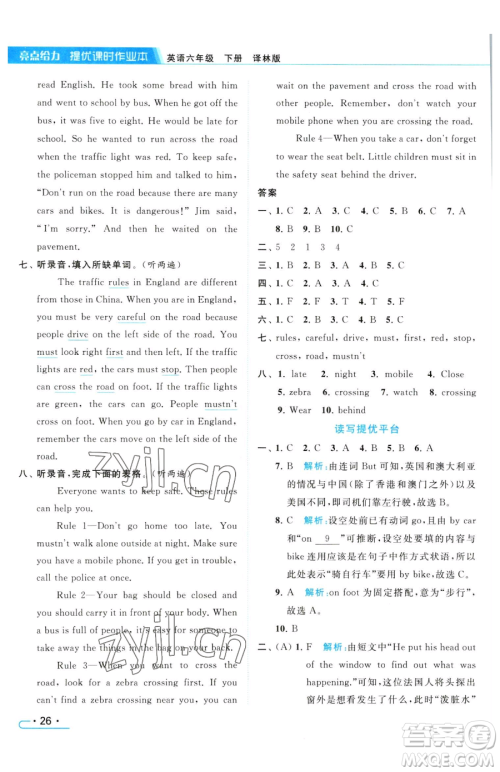 北京教育出版社2023亮点给力提优课时作业本六年级下册英语译林版参考答案