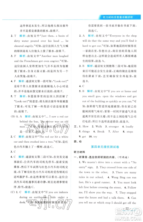 北京教育出版社2023亮点给力提优课时作业本六年级下册英语译林版参考答案