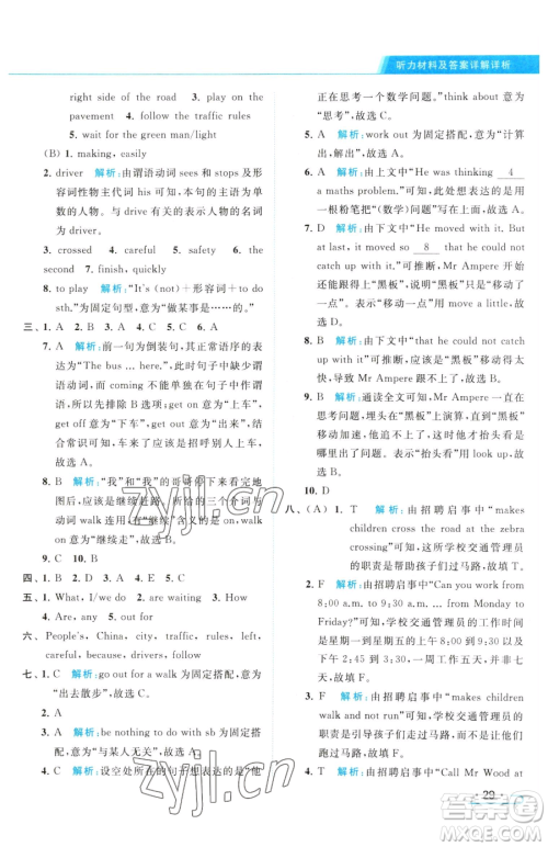 北京教育出版社2023亮点给力提优课时作业本六年级下册英语译林版参考答案