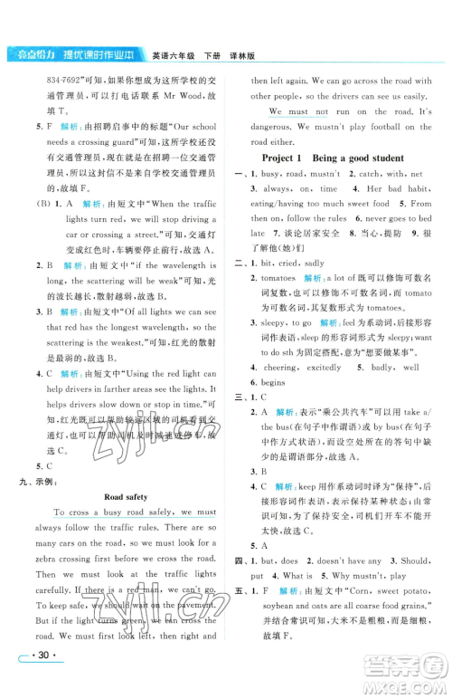 北京教育出版社2023亮点给力提优课时作业本六年级下册英语译林版参考答案