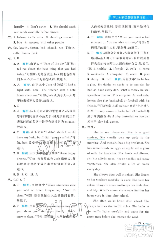 北京教育出版社2023亮点给力提优课时作业本六年级下册英语译林版参考答案