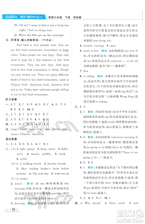 北京教育出版社2023亮点给力提优课时作业本六年级下册英语译林版参考答案