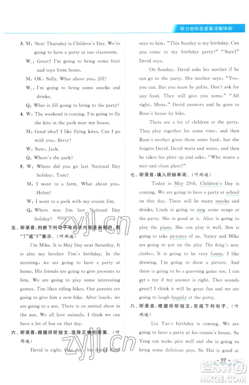 北京教育出版社2023亮点给力提优课时作业本六年级下册英语译林版参考答案