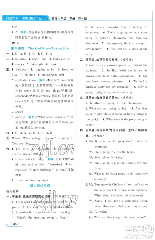 北京教育出版社2023亮点给力提优课时作业本六年级下册英语译林版参考答案