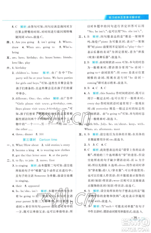 北京教育出版社2023亮点给力提优课时作业本六年级下册英语译林版参考答案