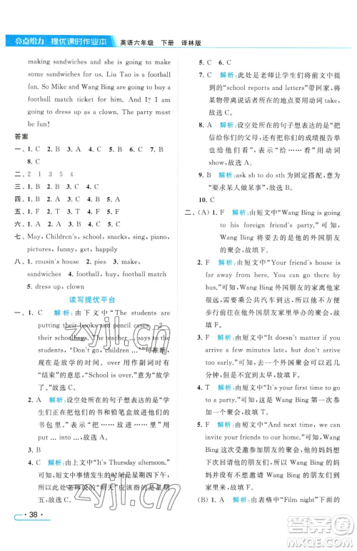 北京教育出版社2023亮点给力提优课时作业本六年级下册英语译林版参考答案