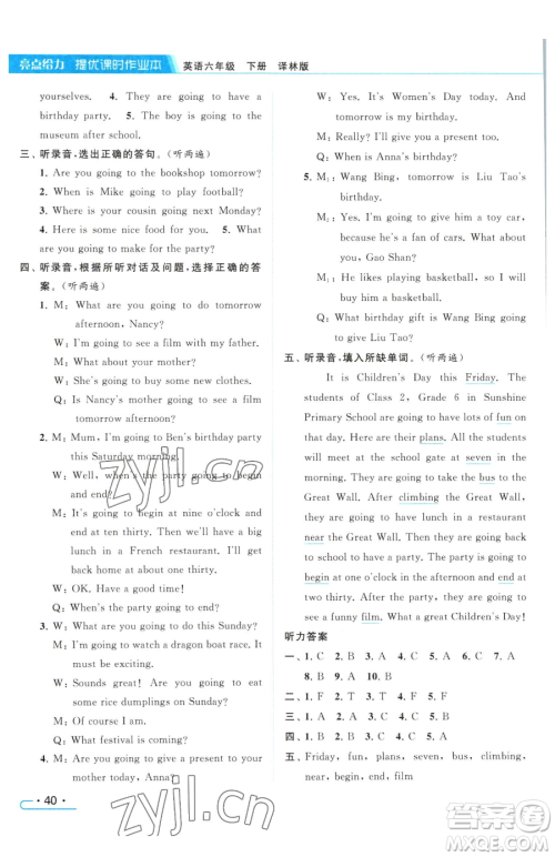 北京教育出版社2023亮点给力提优课时作业本六年级下册英语译林版参考答案