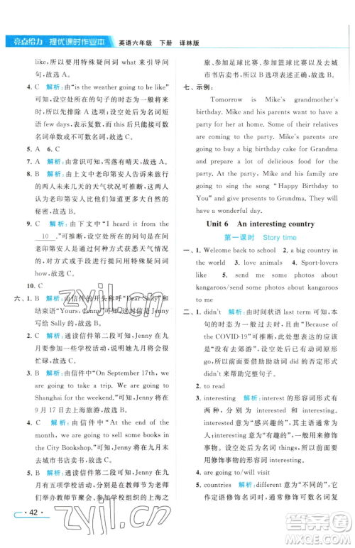 北京教育出版社2023亮点给力提优课时作业本六年级下册英语译林版参考答案