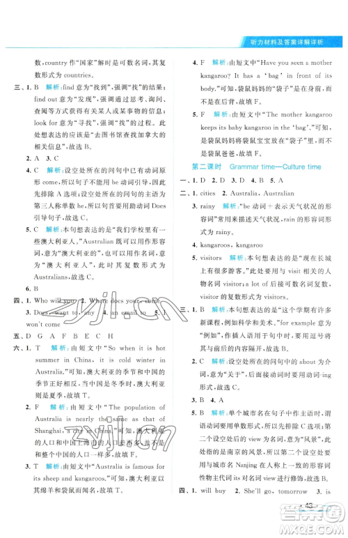 北京教育出版社2023亮点给力提优课时作业本六年级下册英语译林版参考答案