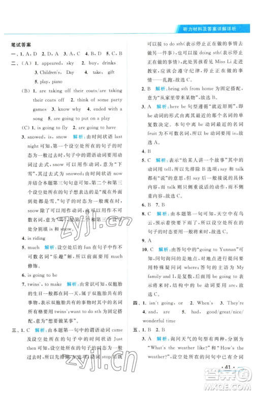 北京教育出版社2023亮点给力提优课时作业本六年级下册英语译林版参考答案