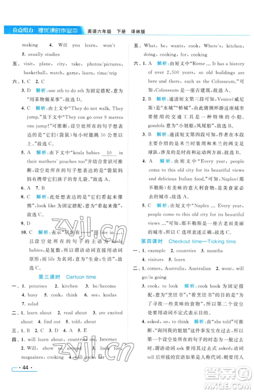 北京教育出版社2023亮点给力提优课时作业本六年级下册英语译林版参考答案