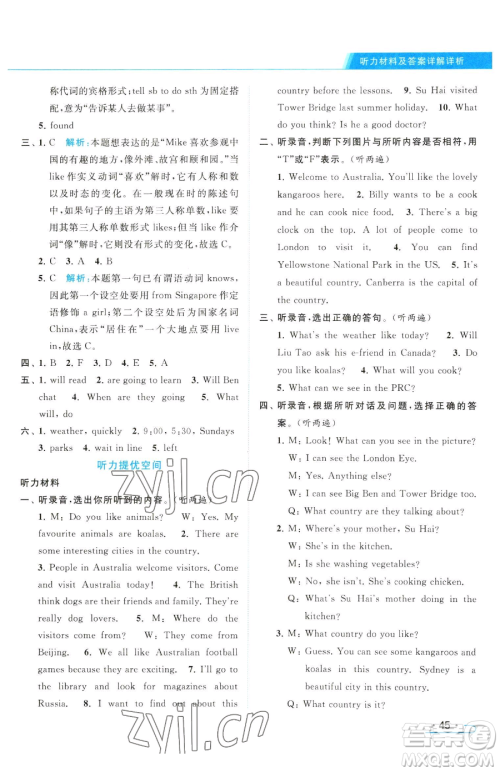 北京教育出版社2023亮点给力提优课时作业本六年级下册英语译林版参考答案