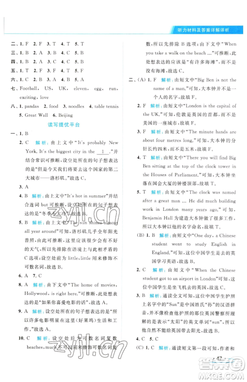 北京教育出版社2023亮点给力提优课时作业本六年级下册英语译林版参考答案