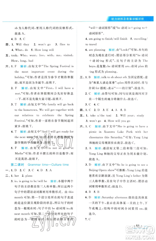 北京教育出版社2023亮点给力提优课时作业本六年级下册英语译林版参考答案