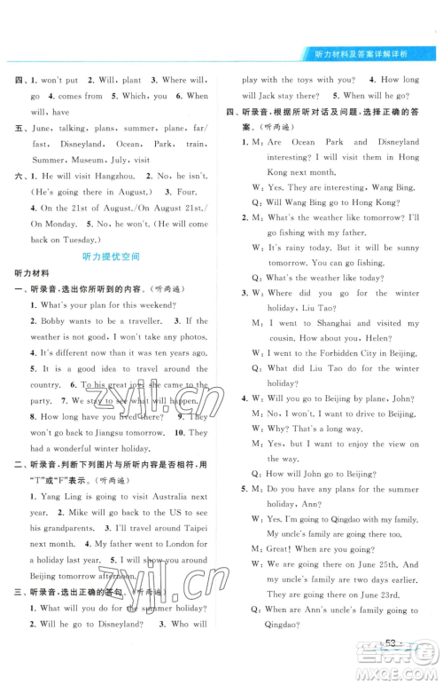 北京教育出版社2023亮点给力提优课时作业本六年级下册英语译林版参考答案