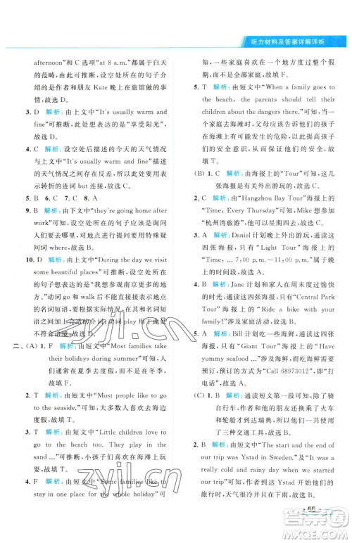 北京教育出版社2023亮点给力提优课时作业本六年级下册英语译林版参考答案