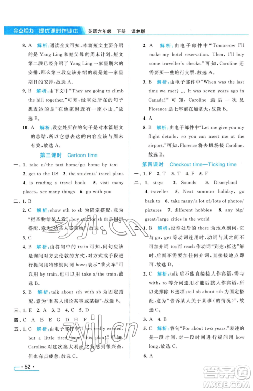 北京教育出版社2023亮点给力提优课时作业本六年级下册英语译林版参考答案