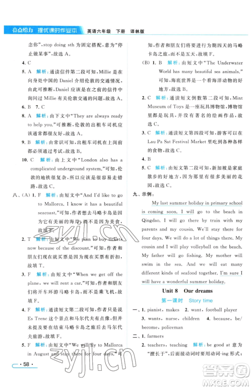 北京教育出版社2023亮点给力提优课时作业本六年级下册英语译林版参考答案