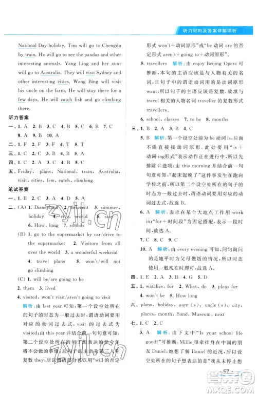 北京教育出版社2023亮点给力提优课时作业本六年级下册英语译林版参考答案