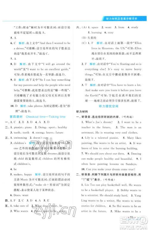 北京教育出版社2023亮点给力提优课时作业本六年级下册英语译林版参考答案