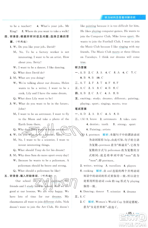 北京教育出版社2023亮点给力提优课时作业本六年级下册英语译林版参考答案