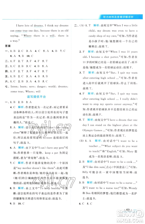 北京教育出版社2023亮点给力提优课时作业本六年级下册英语译林版参考答案