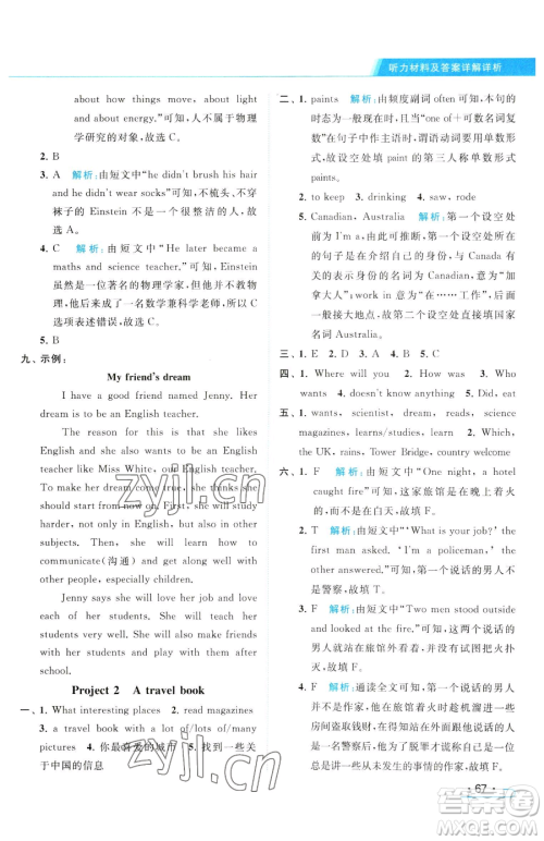 北京教育出版社2023亮点给力提优课时作业本六年级下册英语译林版参考答案