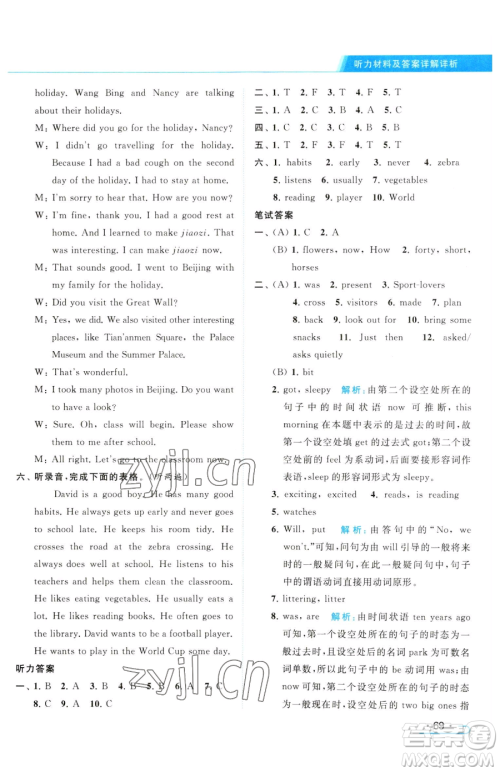 北京教育出版社2023亮点给力提优课时作业本六年级下册英语译林版参考答案