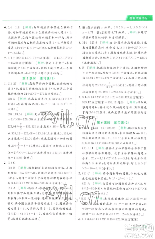 北京教育出版社2023亮点给力提优课时作业本六年级下册数学江苏版参考答案 北京教育出版社2023亮点给力提优课时作业本六年级下册数学江苏版参考答案