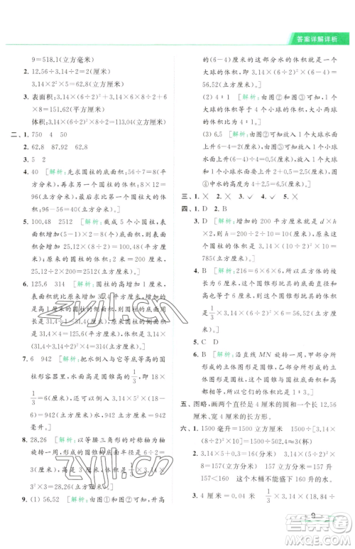 北京教育出版社2023亮点给力提优课时作业本六年级下册数学江苏版参考答案