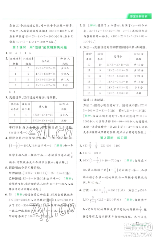 北京教育出版社2023亮点给力提优课时作业本六年级下册数学江苏版参考答案