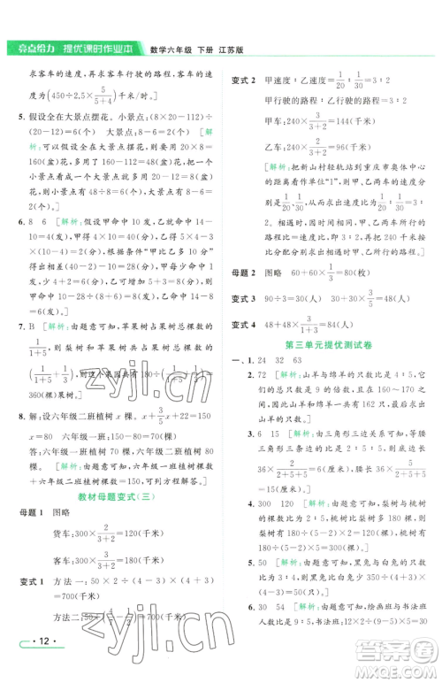 北京教育出版社2023亮点给力提优课时作业本六年级下册数学江苏版参考答案