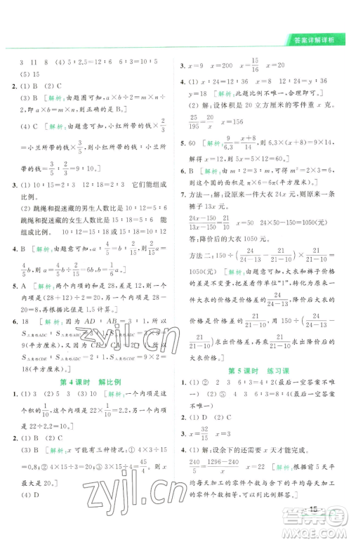 北京教育出版社2023亮点给力提优课时作业本六年级下册数学江苏版参考答案