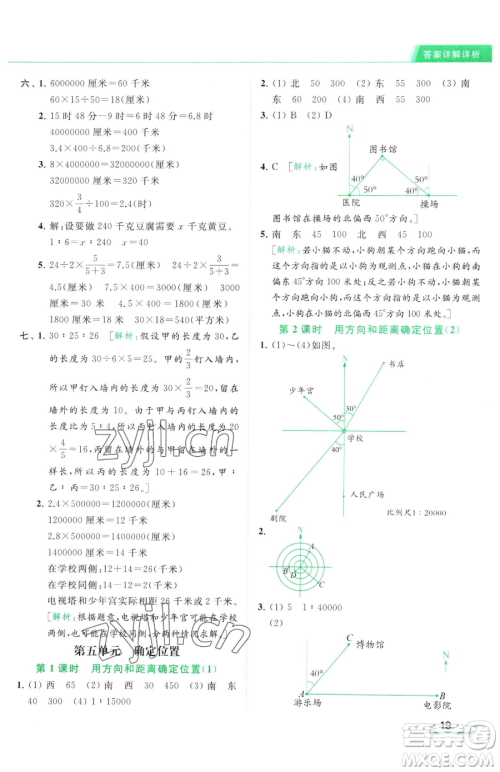 北京教育出版社2023亮点给力提优课时作业本六年级下册数学江苏版参考答案