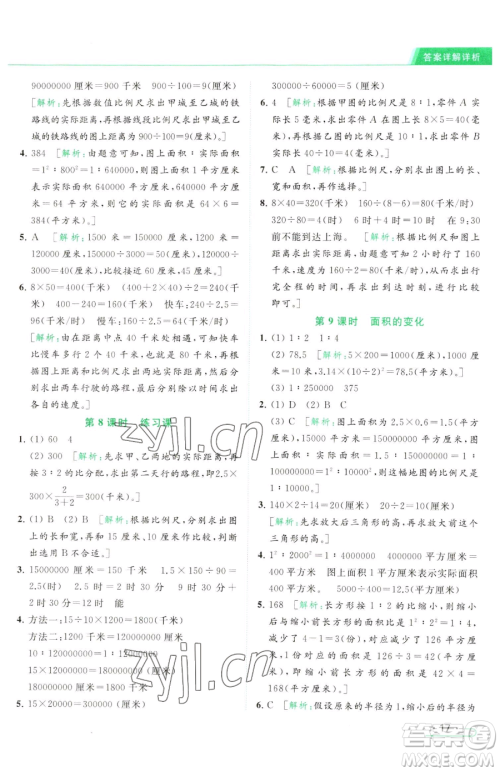 北京教育出版社2023亮点给力提优课时作业本六年级下册数学江苏版参考答案 北京教育出版社2023亮点给力提优课时作业本六年级下册数学江苏版参考答案
