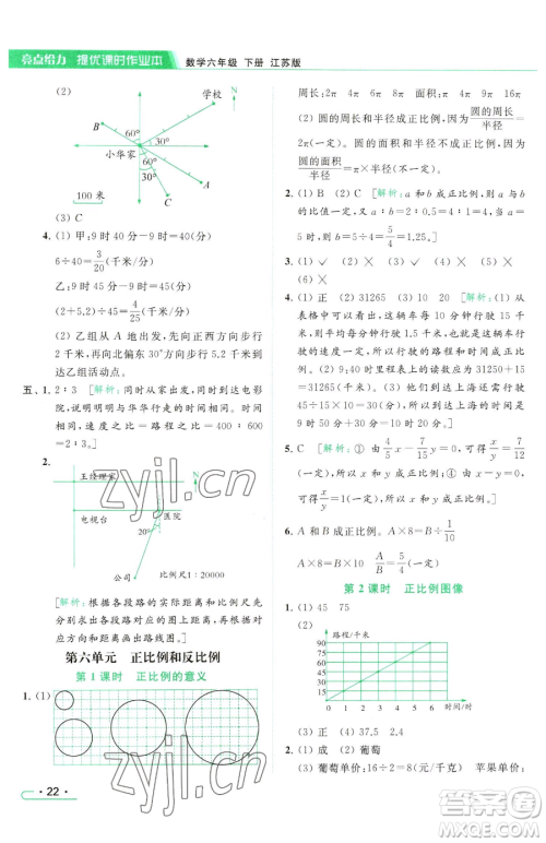 北京教育出版社2023亮点给力提优课时作业本六年级下册数学江苏版参考答案