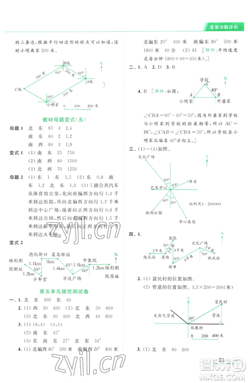 北京教育出版社2023亮点给力提优课时作业本六年级下册数学江苏版参考答案