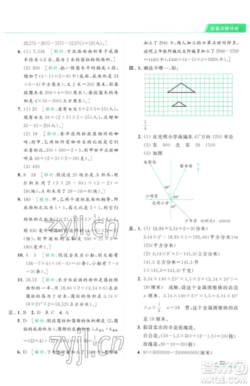 北京教育出版社2023亮点给力提优课时作业本六年级下册数学江苏版参考答案