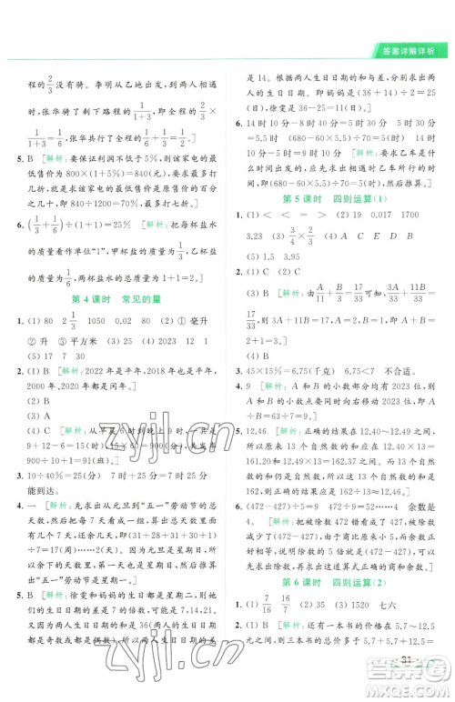 北京教育出版社2023亮点给力提优课时作业本六年级下册数学江苏版参考答案