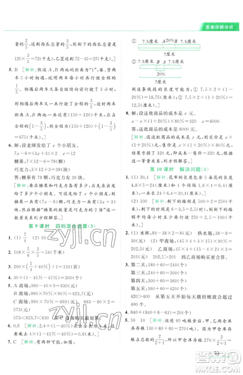 北京教育出版社2023亮点给力提优课时作业本六年级下册数学江苏版参考答案