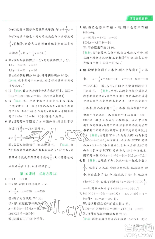 北京教育出版社2023亮点给力提优课时作业本六年级下册数学江苏版参考答案 北京教育出版社2023亮点给力提优课时作业本六年级下册数学江苏版参考答案