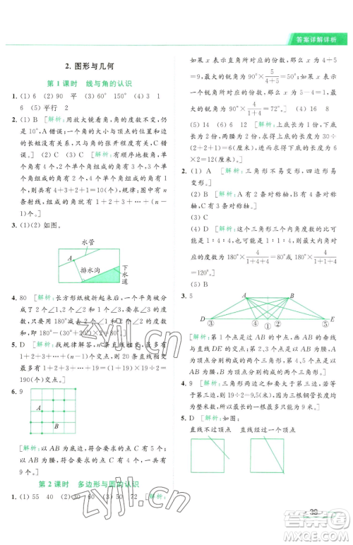 北京教育出版社2023亮点给力提优课时作业本六年级下册数学江苏版参考答案