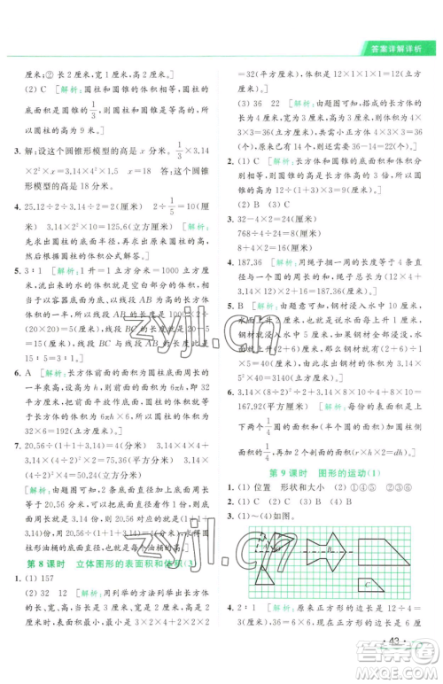 北京教育出版社2023亮点给力提优课时作业本六年级下册数学江苏版参考答案 北京教育出版社2023亮点给力提优课时作业本六年级下册数学江苏版参考答案