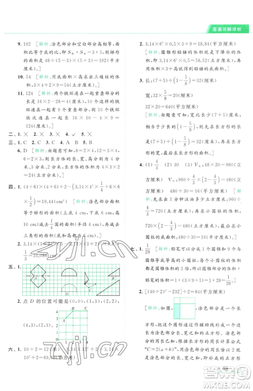 北京教育出版社2023亮点给力提优课时作业本六年级下册数学江苏版参考答案 北京教育出版社2023亮点给力提优课时作业本六年级下册数学江苏版参考答案