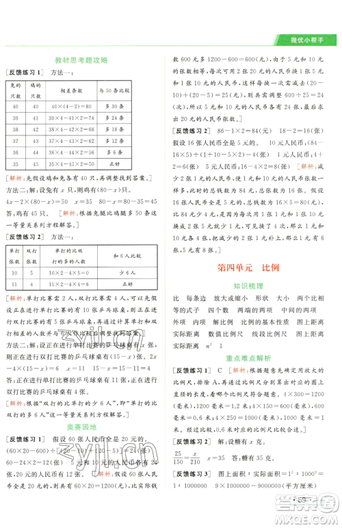 北京教育出版社2023亮点给力提优课时作业本六年级下册数学江苏版参考答案