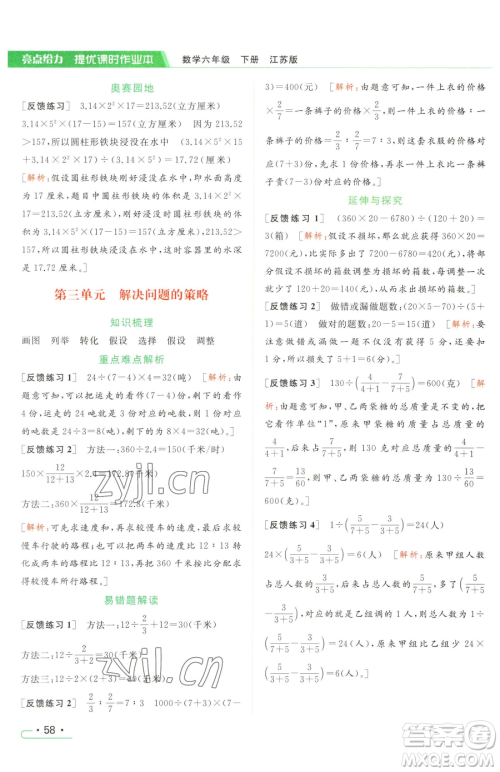 北京教育出版社2023亮点给力提优课时作业本六年级下册数学江苏版参考答案